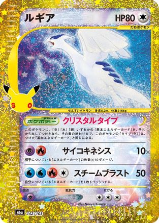 Lugia (142/103) (142/103) (Japanese) [M6a: MEGA Expansion 30th Celebration] Holofoil