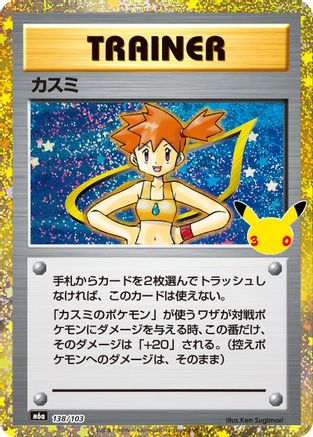 Misty (138/103) (138/103) (Japanese) [M6a: MEGA Expansion 30th Celebration] Holofoil-1