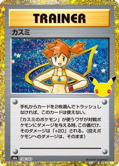Misty (138/103) (138/103) (Japanese) [M6a: MEGA Expansion 30th Celebration] Holofoil-1