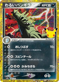 Dark Tyranitar (144/103) (144/103) (Japanese) [M6a: MEGA Expansion 30th Celebration] Holofoil-1