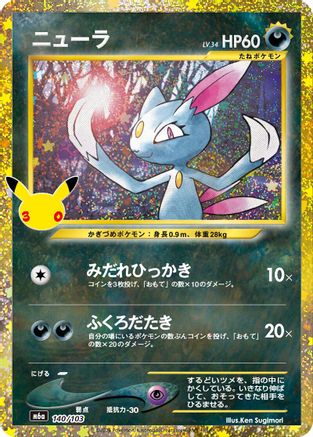 Sneasel (140/103) (140/103) (Japanese) [M6a: MEGA Expansion 30th Celebration] Holofoil