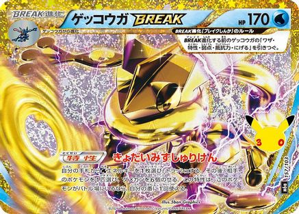 Greninja BREAK (157/103) (Japanese) [M6a: MEGA Expansion 30th Celebration] Holofoil-1