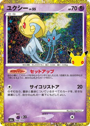 Uxie (148/103) (148/103) (Japanese) [M6a: MEGA Expansion 30th Celebration] Holofoil-1