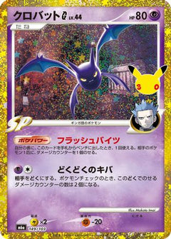 Crobat G (149/103) (Japanese) [M6a: MEGA Expansion 30th Celebration] Holofoil-1