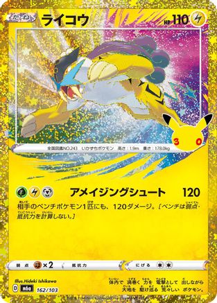Raikou (162/103) (162/103) (Japanese) [M6a: MEGA Expansion 30th Celebration] Holofoil-1