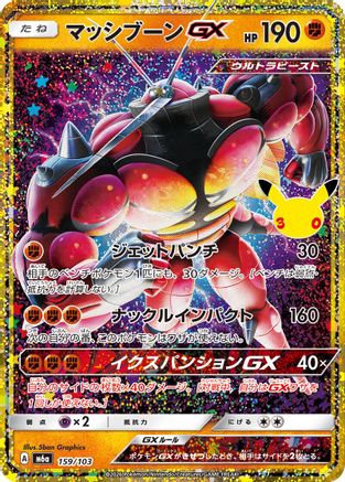 Buzzwole GX (159/103) (Japanese) [M6a: MEGA Expansion 30th Celebration] Holofoil-1
