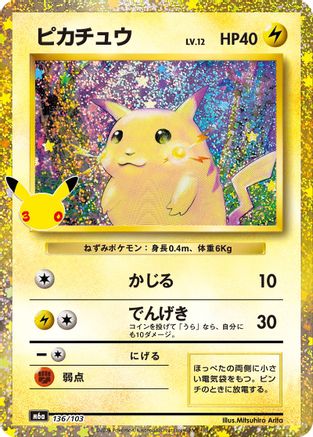 Pikachu (136/103) (136/103) (Japanese) [M6a: MEGA Expansion 30th Celebration] Holofoil-1