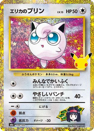 Erika's Jigglypuff (139/103) (139/103) (Japanese) [M6a: MEGA Expansion 30th Celebration] Holofoil-1