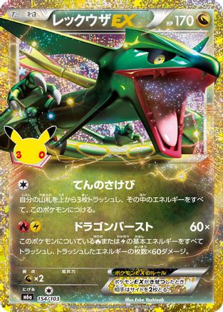 Rayquaza EX (154/103) (Japanese) [M6a: MEGA Expansion 30th Celebration] Holofoil-1