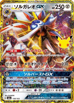 Solgaleo GX (158/103) (Japanese) [M6a: MEGA Expansion 30th Celebration] Holofoil