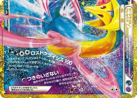 Darkrai & Cresselia Legend (Bottom) (152/103) (Japanese) [M6a: MEGA Expansion 30th Celebration] Holofoil-1