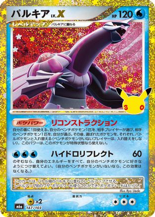Palkia LV.X (147/103) (Japanese) [M6a: MEGA Expansion 30th Celebration] Holofoil-1
