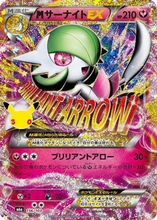 M Gardevoir EX (156/103) (Japanese) [M6a: MEGA Expansion 30th Celebration] Holofoil