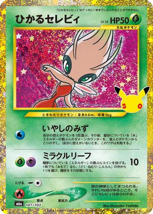Shining Celebi (141/103) (Japanese) [M6a: MEGA Expansion 30th Celebration] Holofoil-1