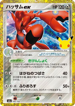 Scizor ex (145/103) (Japanese) [M6a: MEGA Expansion 30th Celebration] Holofoil