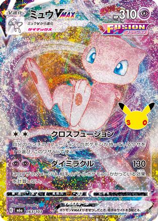 Mew VMAX (163/103) (Japanese) [M6a: MEGA Expansion 30th Celebration] Holofoil