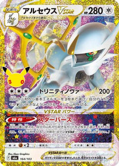 Arceus VSTAR (164/103) (Japanese) [M6a: MEGA Expansion 30th Celebration] Holofoil-1