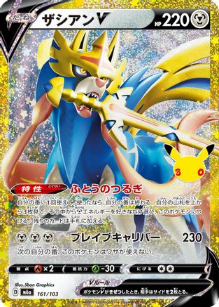 Zacian V (161/103) (Japanese) [M6a: MEGA Expansion 30th Celebration] Holofoil