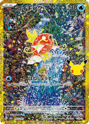 Magikarp (165/103) (Japanese) [M6a: MEGA Expansion 30th Celebration] Holofoil-1
