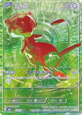 Mew - G/RGB (G/RGB) (Japanese) [M6a: MEGA Expansion 30th Celebration] Holofoil