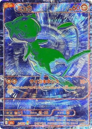 Mew - B/RGB (B/RGB) (Japanese) [M6a: MEGA Expansion 30th Celebration] Holofoil-1