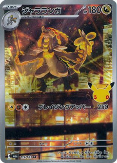 Kommo-o - 119/103 (119/103) (Japanese) [M6a: MEGA Expansion 30th Celebration] Holofoil-1