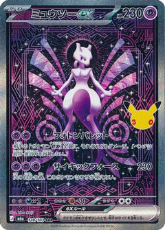 Mewtwo ex - 128/103 (128/103) (Japanese) [M6a: MEGA Expansion 30th Celebration] Holofoil-1