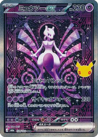 Mewtwo ex - 128/103 (128/103) (Japanese) [M6a: MEGA Expansion 30th Celebration] Holofoil