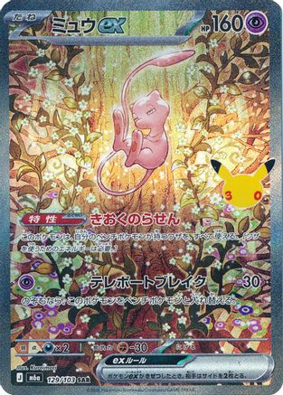 Mew ex - 129/103 (129/103) (Japanese) [M6a: MEGA Expansion 30th Celebration] Holofoil