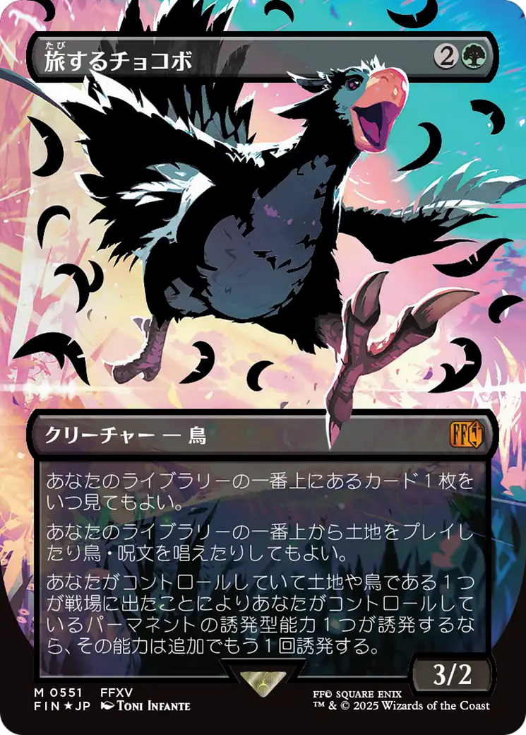 Traveling Chocobo (551) [FINAL FANTASY] foil - Deck Out Gaming