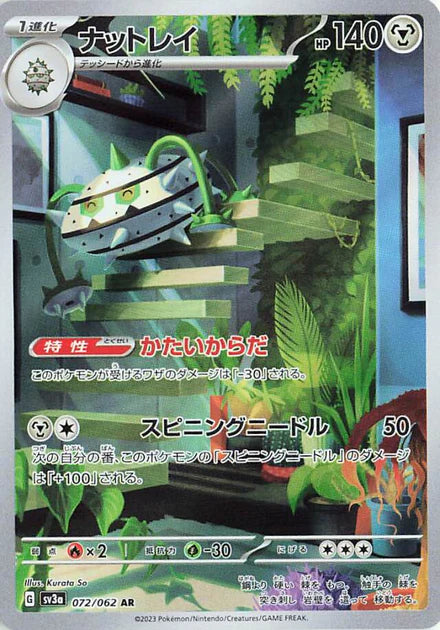Ferrothorn (072/062) [Raging Surf] - Deck Out Gaming