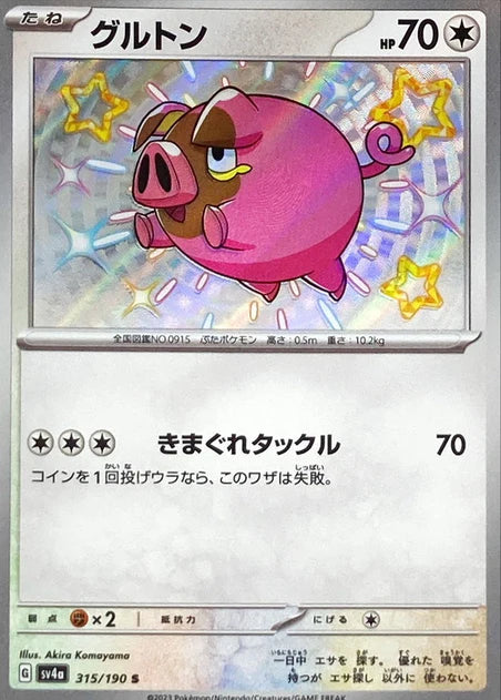 Lechonk (315/190) [Shiny Treasure ex] - Deck Out Gaming