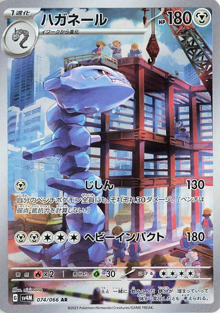 Steelix (074/066) [Future Flash] - Deck Out Gaming