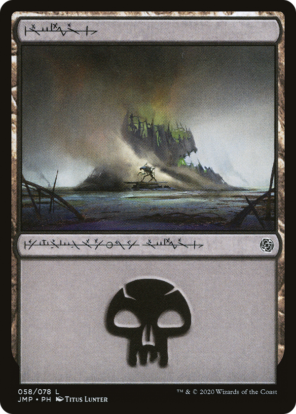 Swamp (058) (58) [Jumpstart] - Deck Out Gaming