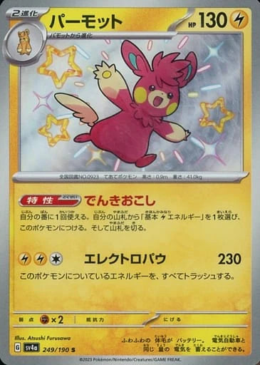 Pawmot (249/190) [Shiny Treasure ex] - Deck Out Gaming