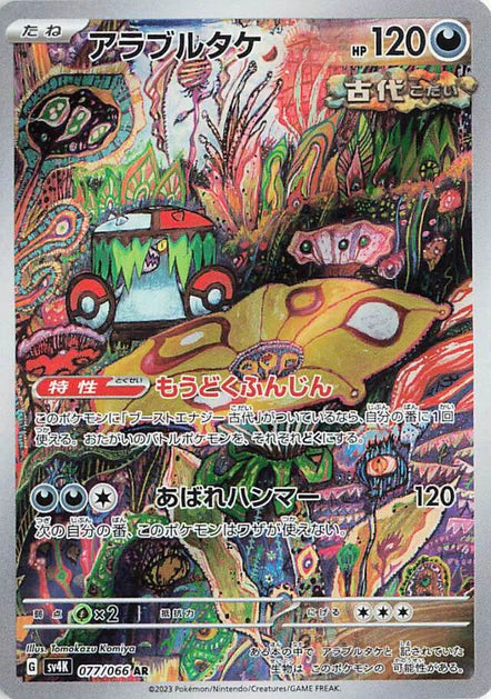 Brute Bonnet (077/066) [Ancient Roar] - Deck Out Gaming