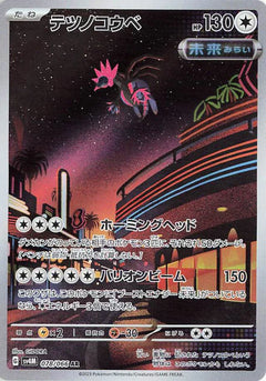 Iron Jugulis (078/066) [Future Flash] - Deck Out Gaming