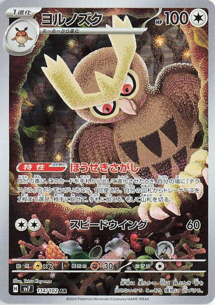 Noctowl (114/102) [Stellar Miracle] - Deck Out Gaming