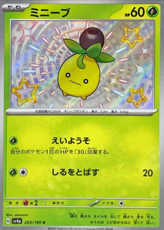 Smoliv (203/190) [Shiny Treasure ex] - Deck Out Gaming