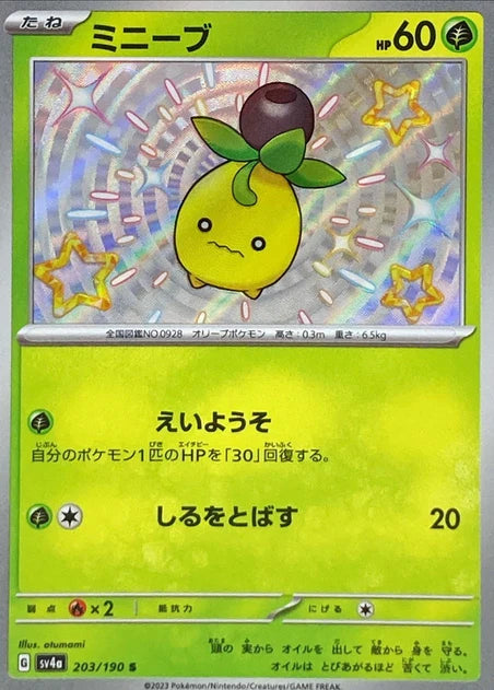 Smoliv (203/190) [Shiny Treasure ex] - Deck Out Gaming