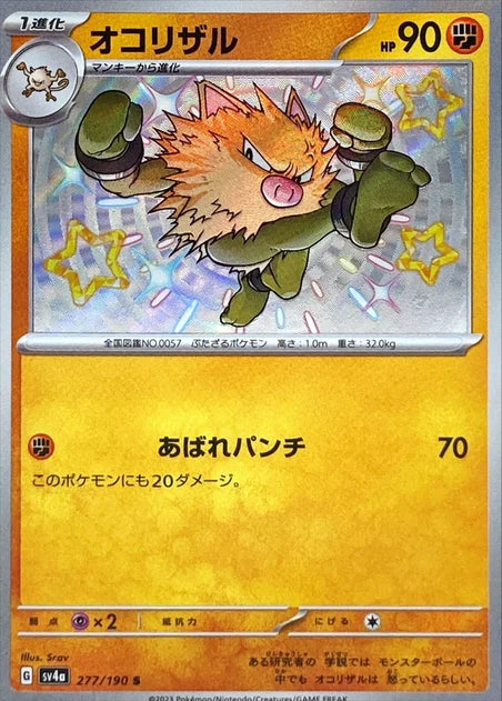 Primeape (277/190) [Shiny Treasure ex] - Deck Out Gaming