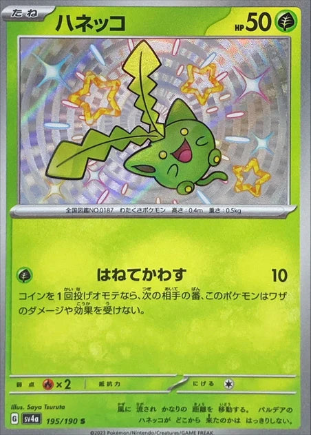Hoppip (195/190) [Shiny Treasure ex] - Deck Out Gaming