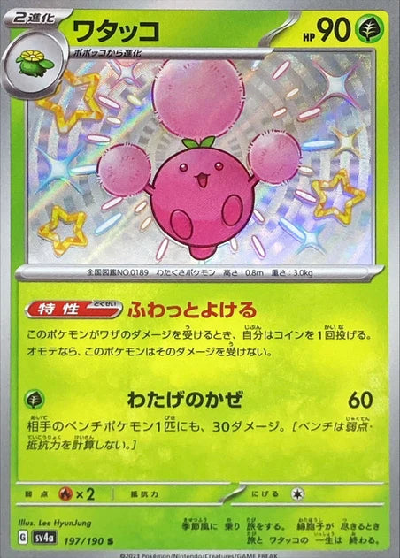 Jumpluff (197/190) [Shiny Treasure ex] - Deck Out Gaming