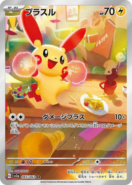 Plusle (065/062) [Raging Surf] - Deck Out Gaming