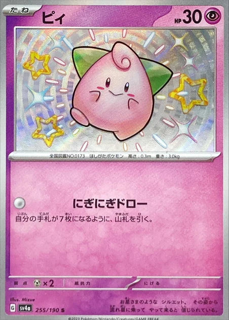 Cleffa (255/190) [Shiny Treasure ex] - Deck Out Gaming
