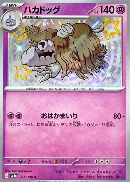 Houndstone (275/190) [Shiny Treasure ex] - Deck Out Gaming