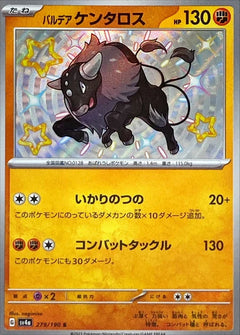 Paldean Tauros (279/190) [Shiny Treasure ex] - Deck Out Gaming