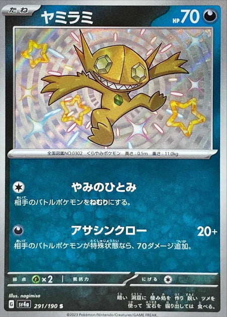 Sableye (291/190) [Shiny Treasure ex] - Deck Out Gaming