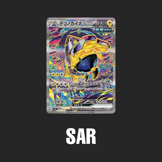 SAR (JP)