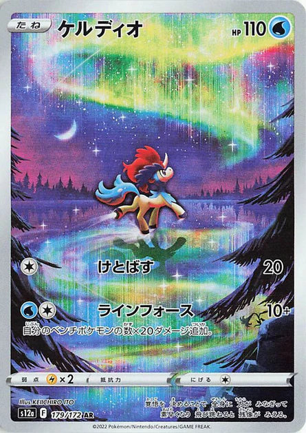 Keldeo (179/172) [VSTAR Universe] - Deck Out Gaming